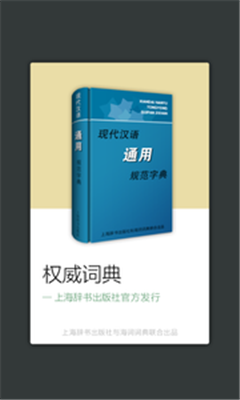 现代汉语规范字典安卓版截图2