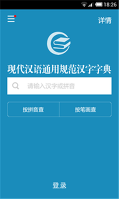 现代汉语规范字典安卓版截图1
