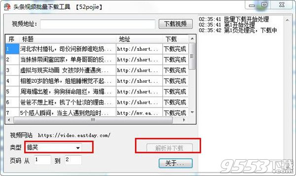 头条视频批量下载工具