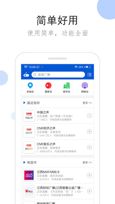 听听广播最新版