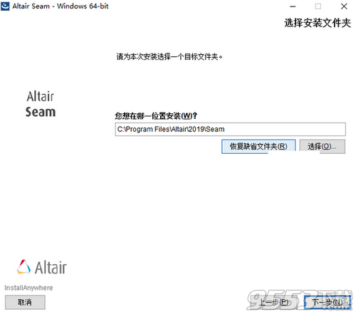 Altair Seam 2019中文版