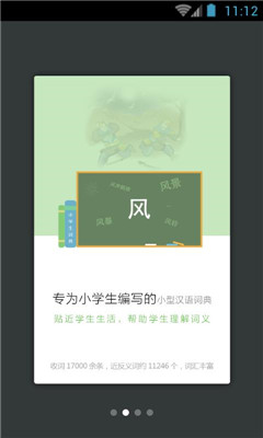 小学组词造句词典安卓版截图4