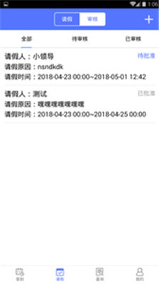 鹿邑人事考勤app下载-鹿邑人事考勤安卓版软件下载v1.2.5图3