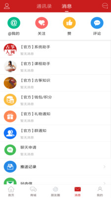 古筝人网app下载-古筝人网下载v2.1.0图3