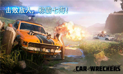 汽车雷霆小队Car Wreckers安卓版