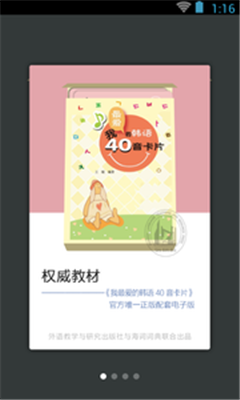 韩语40音学习app下载-韩语40音学习安卓版手机下载v3.4.3图4
