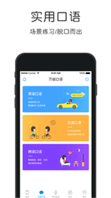日语流利吧手机版app下载-日语流利吧安卓版下载v4.4.0图1