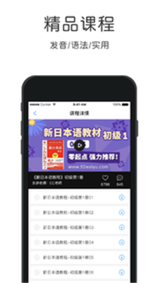 日语流利吧手机版app下载-日语流利吧安卓版下载v4.4.0图3