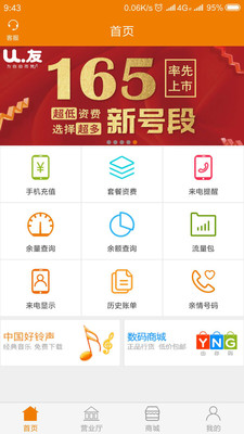 U友掌上营业厅app下载-U友掌上营业厅最新版下载v4.8.9图1