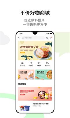 贝太厨房最新版截图3