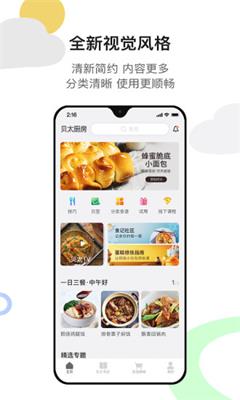 贝太厨房最新版截图2