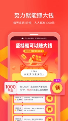 趣头条小视频版app截图2