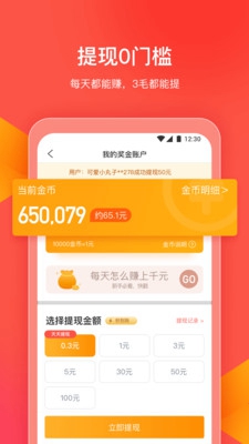 趣头条小视频版app