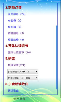 汉语拼音拼读安卓版软件截图2