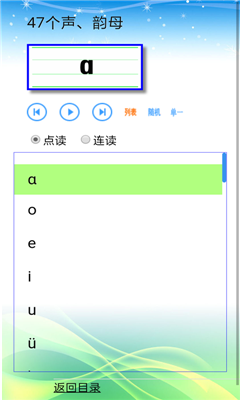 汉语拼音拼读安卓版软件