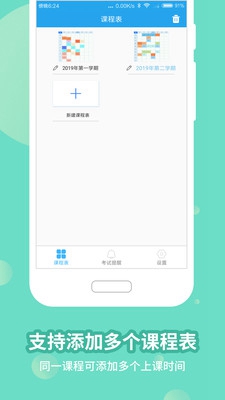满分课程表安卓版截图2