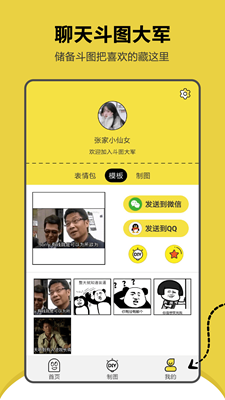 搞笑斗图表情包app下载-微信搞笑斗图表情包软件下载v1.2.2图2