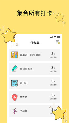 去打卡app下载-去打卡最新版下载v0.2.0图4