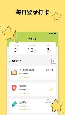 去打卡app下载-去打卡最新版下载v0.2.0图1