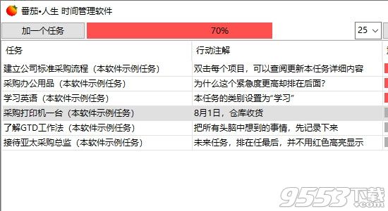 番茄人生