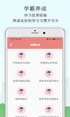 小学乐学助手最新版截图3