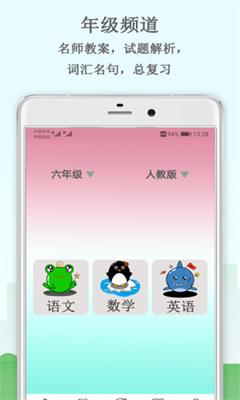 小学乐学助手最新版截图2