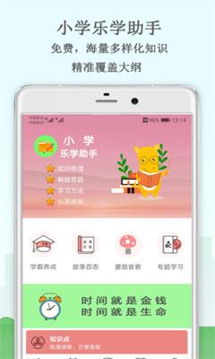 小学乐学助手最新版截图1