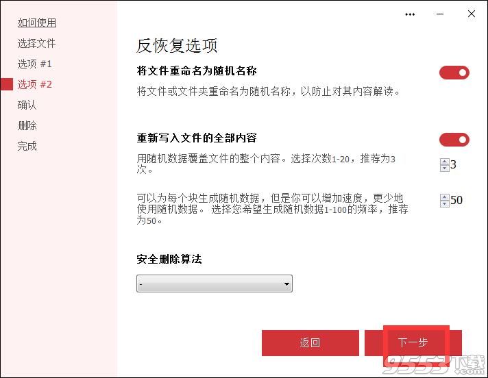 Secure File Deleter(文件删除工具)