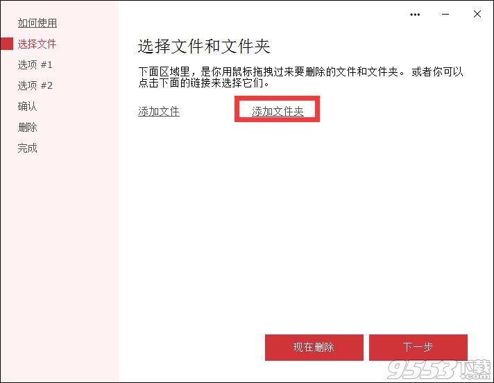 Secure File Deleter(文件删除工具)