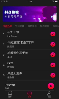 七宝铃声安卓版截图2