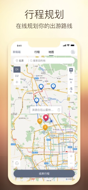 阿哈路书ios版下载-阿哈路书苹果版下载v2.8.5图2