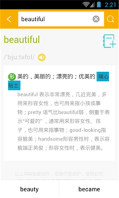 小学生英汉词典手机版app下载-小学生英汉词典安卓版下载v3.4.3图3