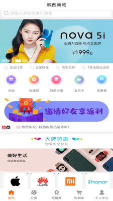 鲸西购手机版下载-鲸西购最新版下载v1.0.6图1
