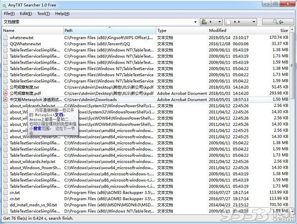 AnyTXT Searcher(文本搜索软件)
