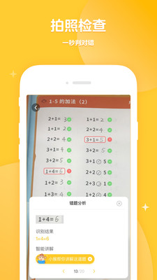 学而思口算ios版下载-学而思口算苹果版下载v1.3.0图1