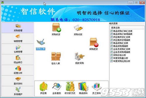 智信五金进销存软件