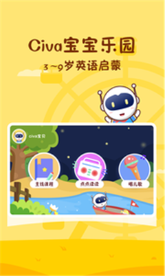Civa宝宝乐园手机版app下载-Civa宝宝乐园最新版下载v1.0.0图4