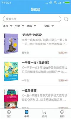 爱读娃借阅平台手机版.截图1