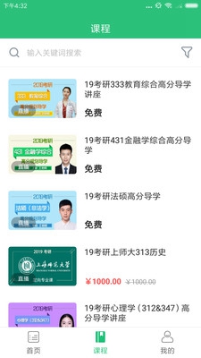 上海文都考研app下载-上海文都考研安卓版下载v1.0.1图1
