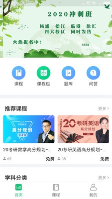 上海文都考研app下载-上海文都考研安卓版下载v1.0.1图3