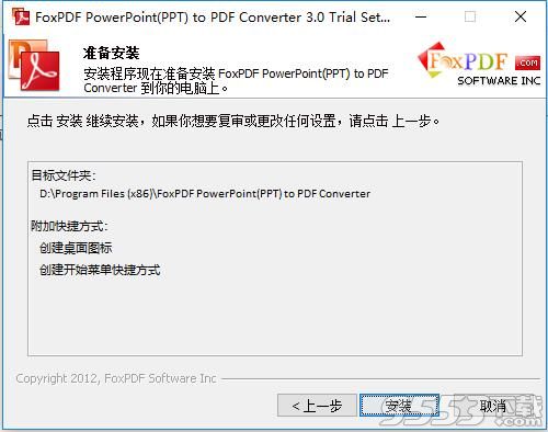 FoxPDF PPTX to PDF Converter(ppt转pdf)