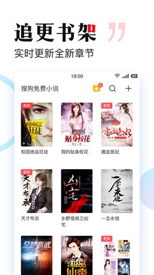 搜狗免费小说app下载-搜狗免费小说最新版下载v1.2.10图1