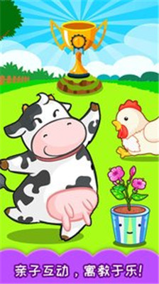 儿童欢乐农场app下载-儿童欢乐农场安卓版下载v1.70.90918图3