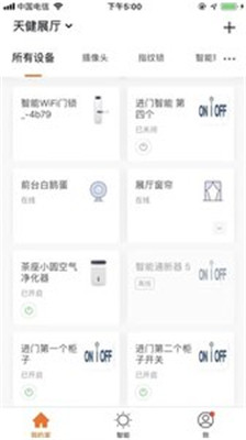 顶智易联app下载-顶智易联安卓版下载v6.0.3图3