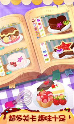 我的蛋糕店美食家最新版下载-我的蛋糕店美食家安卓版下载v1.0.1图3