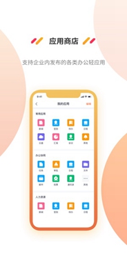 智慧企业云ios版下载-智慧企业云苹果版下载v2.8.1图3