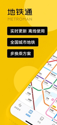 南京地铁通苹果版
