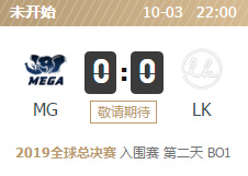 2019LOL全球总决赛入围赛MG vs LK比赛视频直播 10月3日MG vs LK视频重播回放