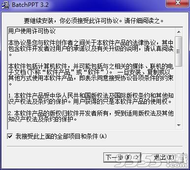 BacthPPT(文档处理软件)