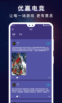 优赢电竞app下载-优赢电竞安卓版下载v1.0.1图2